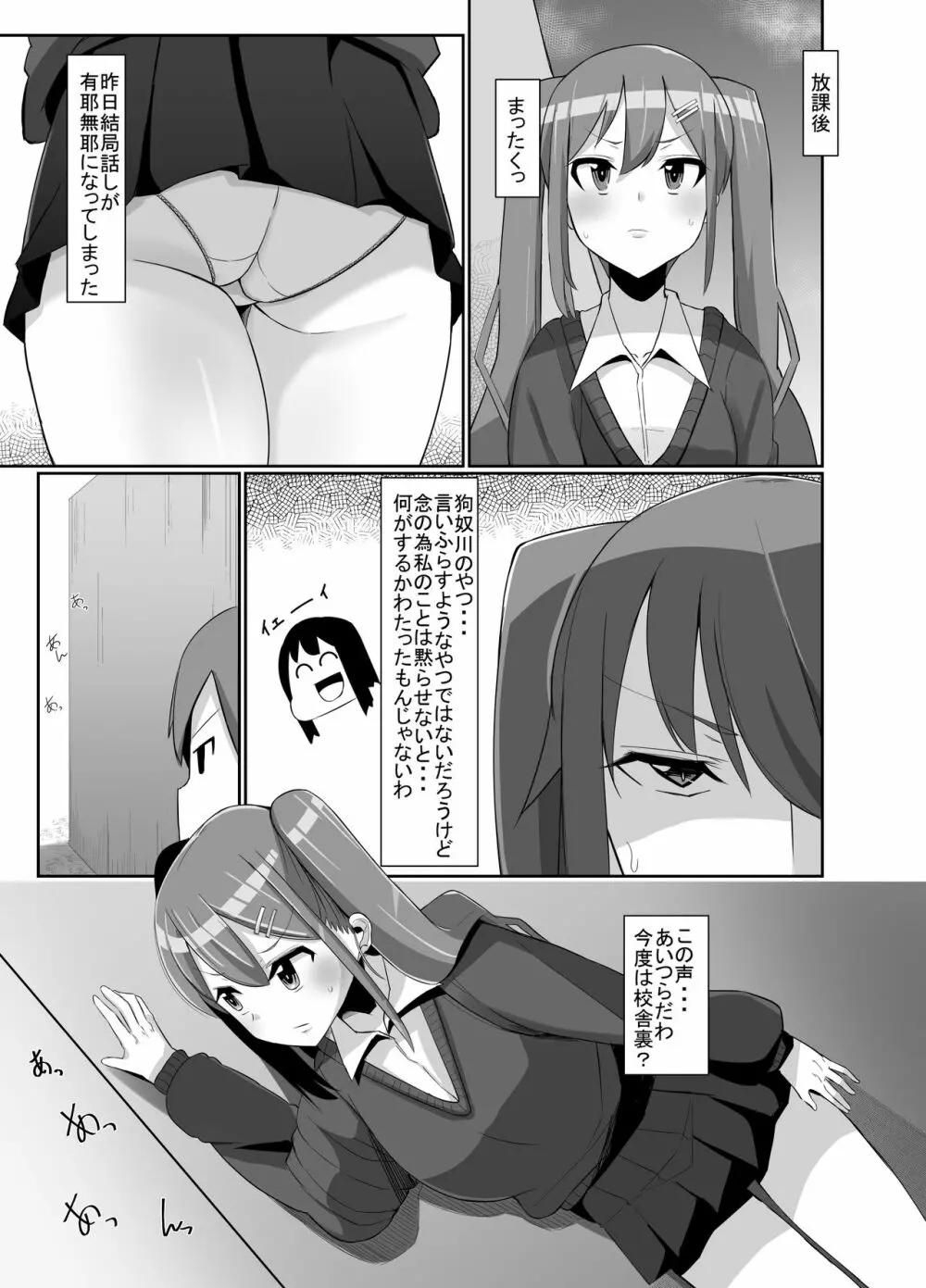 ふたなり娘が出会ったら3 8ページ