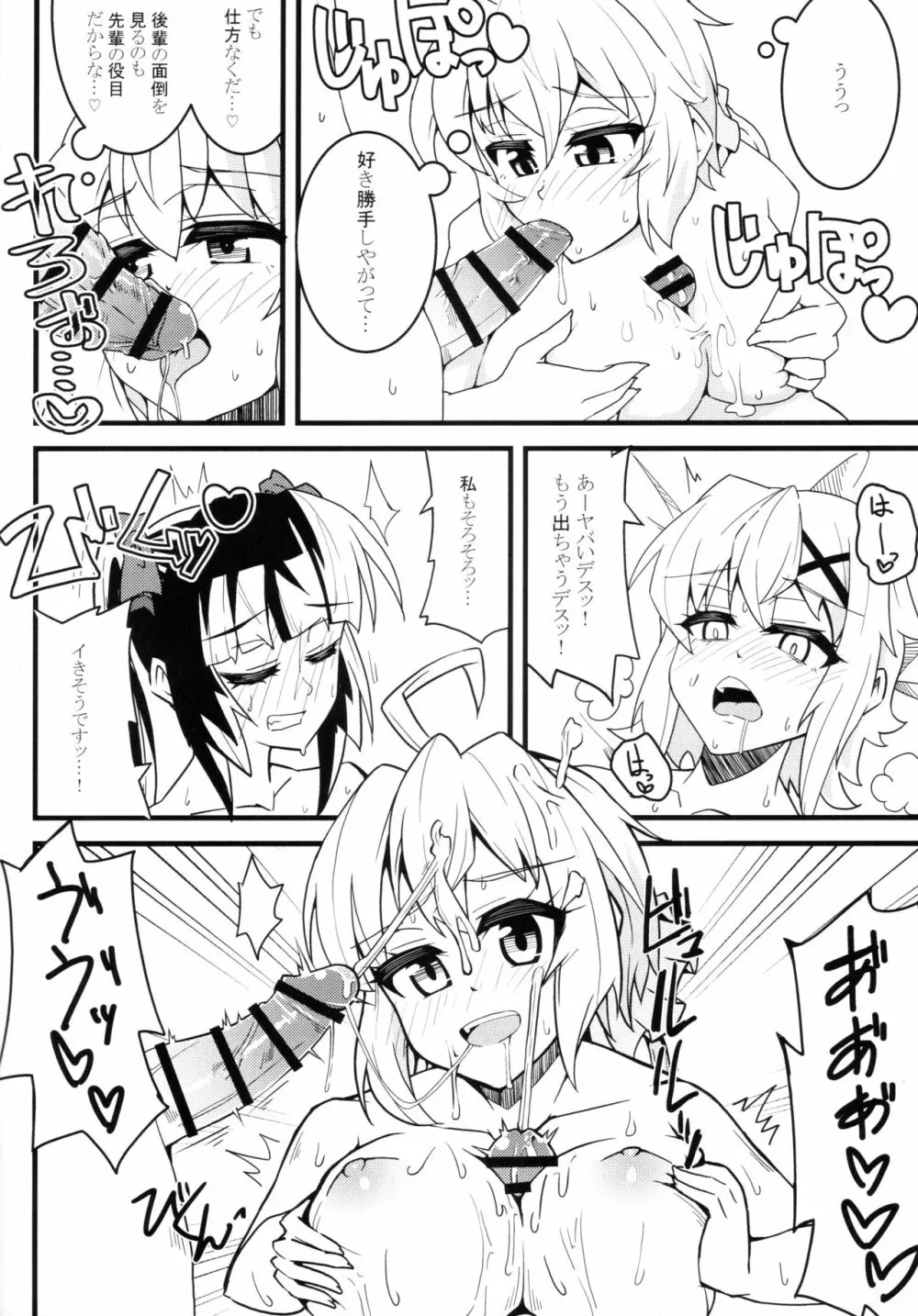 きりちんぽ&汁射マラVSクリス先輩 11ページ