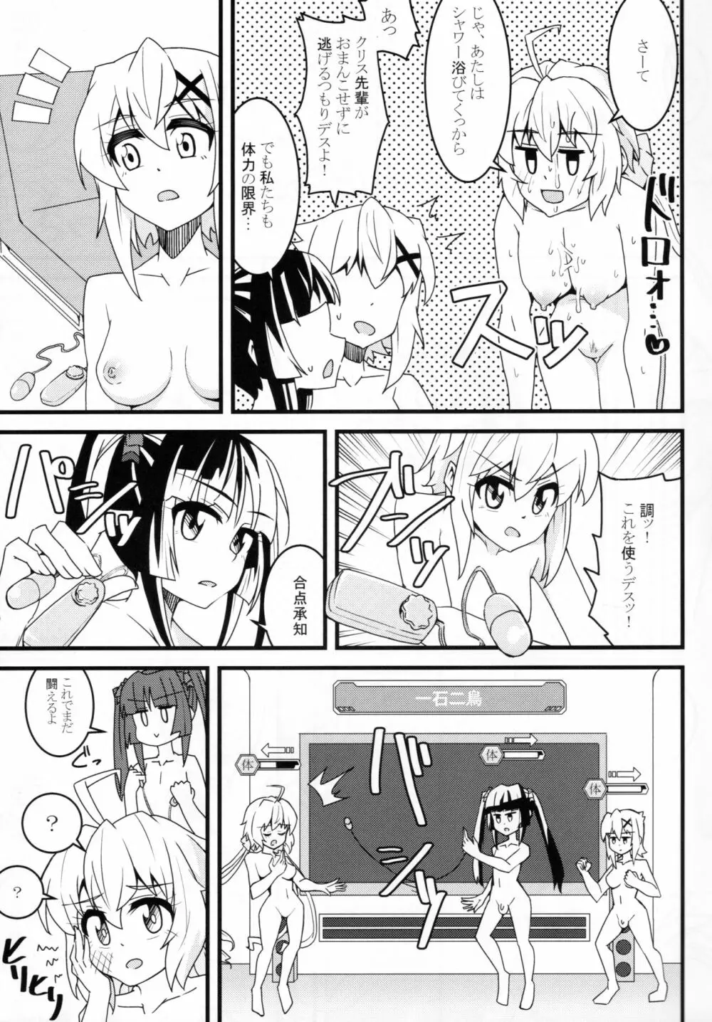 きりちんぽ&汁射マラVSクリス先輩 12ページ