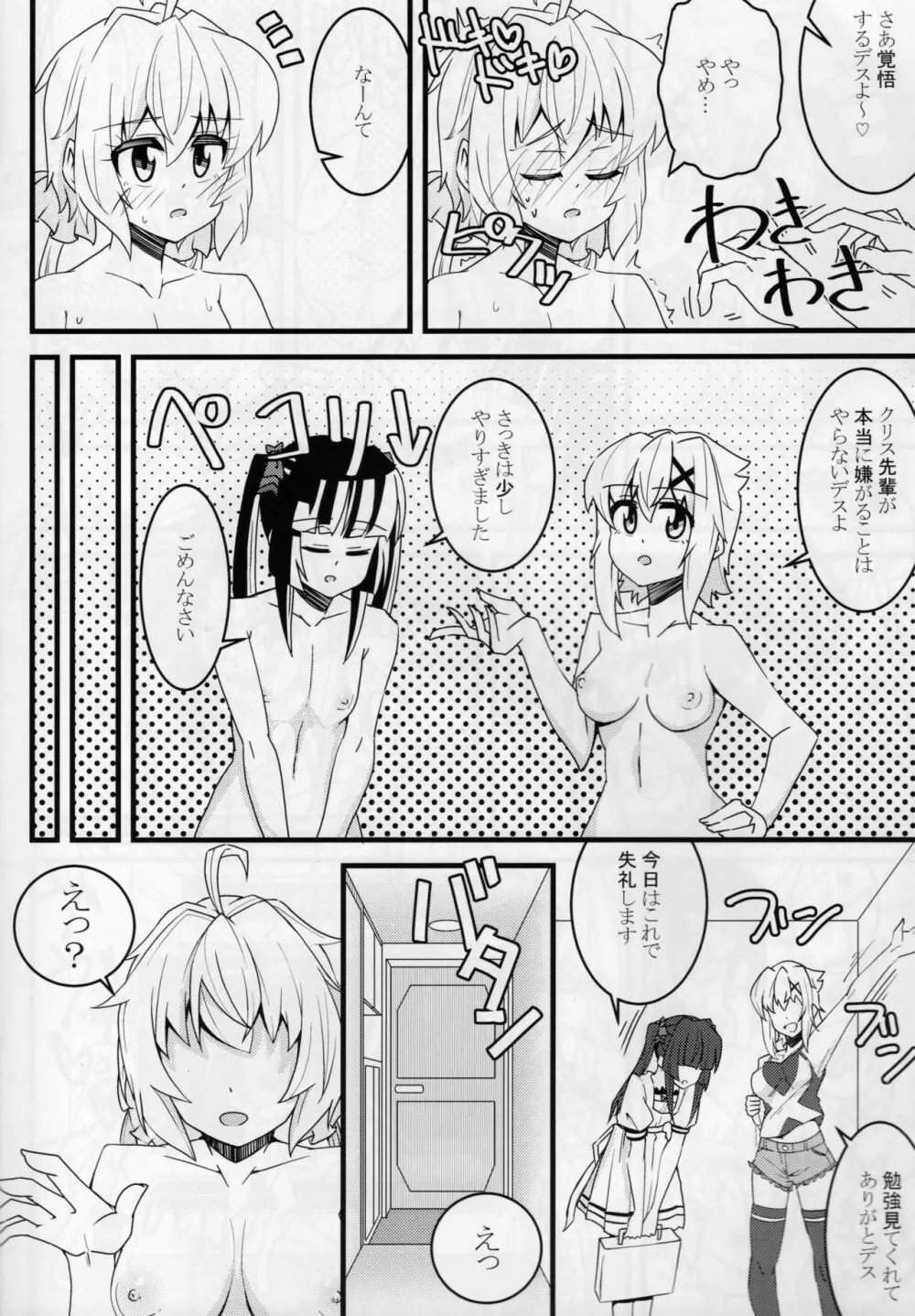 きりちんぽ&汁射マラVSクリス先輩 13ページ