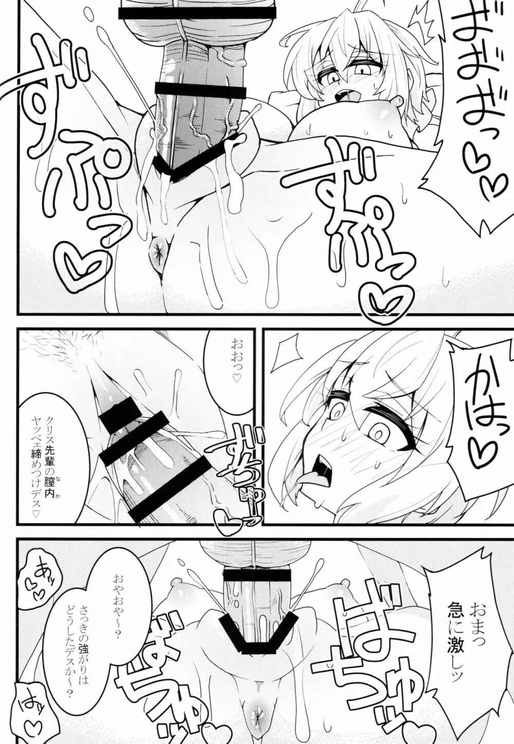 きりちんぽ&汁射マラVSクリス先輩 19ページ