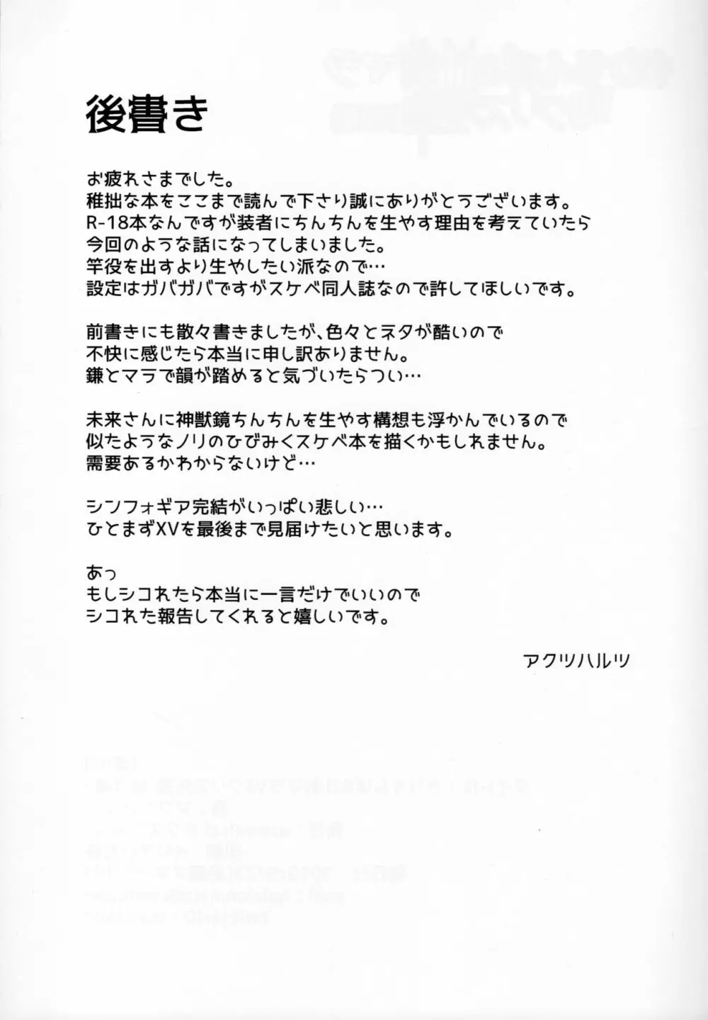 きりちんぽ&汁射マラVSクリス先輩 28ページ