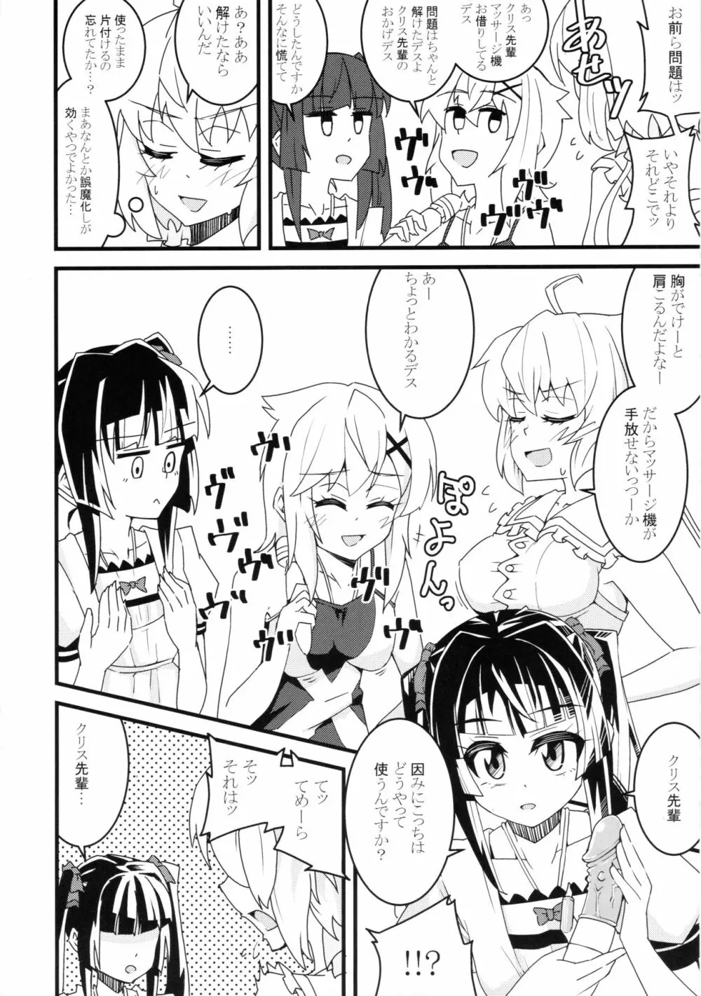 きりちんぽ&汁射マラVSクリス先輩 5ページ