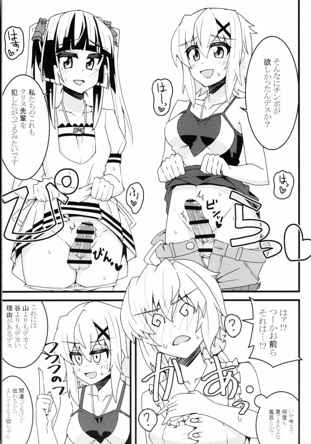 きりちんぽ&汁射マラVSクリス先輩 6ページ