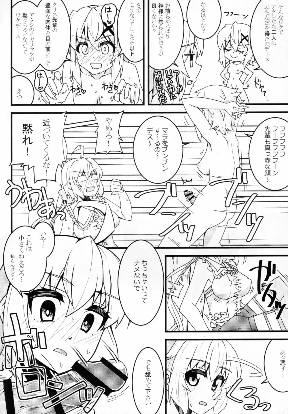 きりちんぽ&汁射マラVSクリス先輩 9ページ