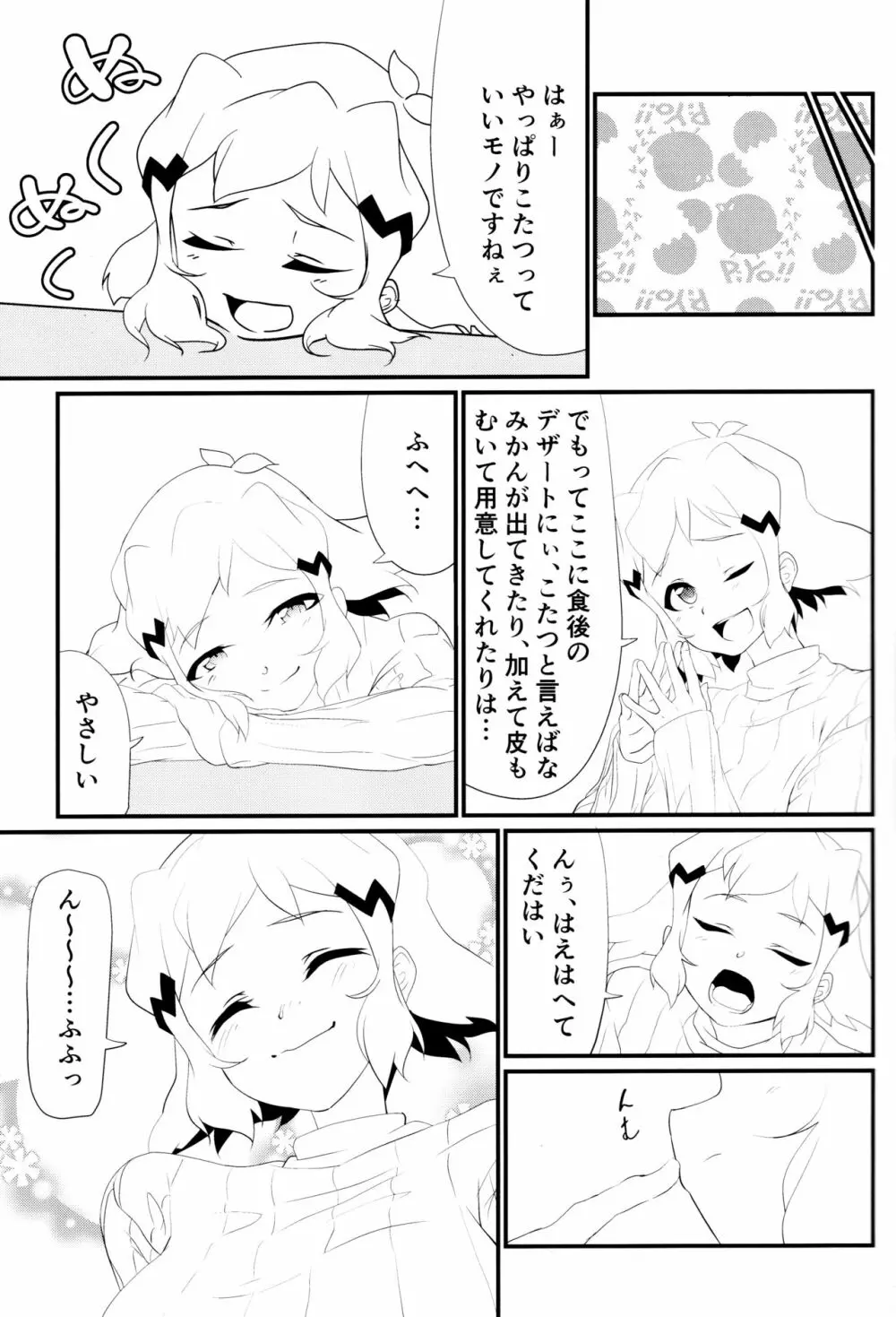 ビッキーのスケベ本 6ページ