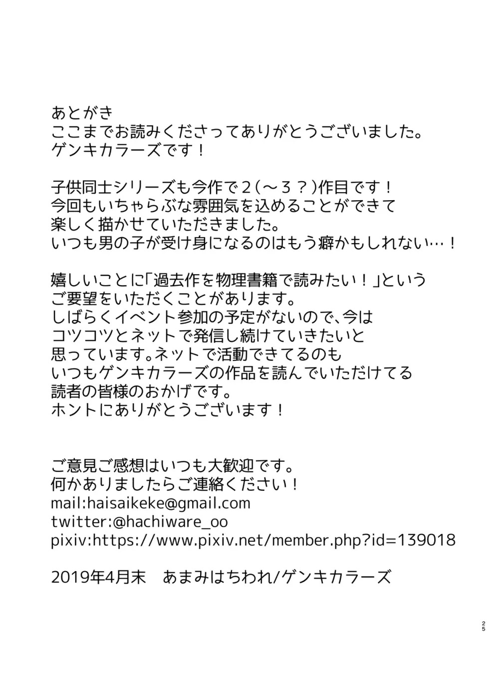 ウチのお隣さんはこんな人です 24ページ