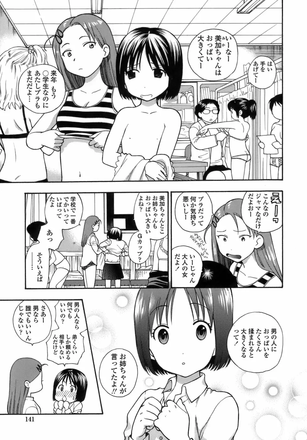 桃色保健室 142ページ