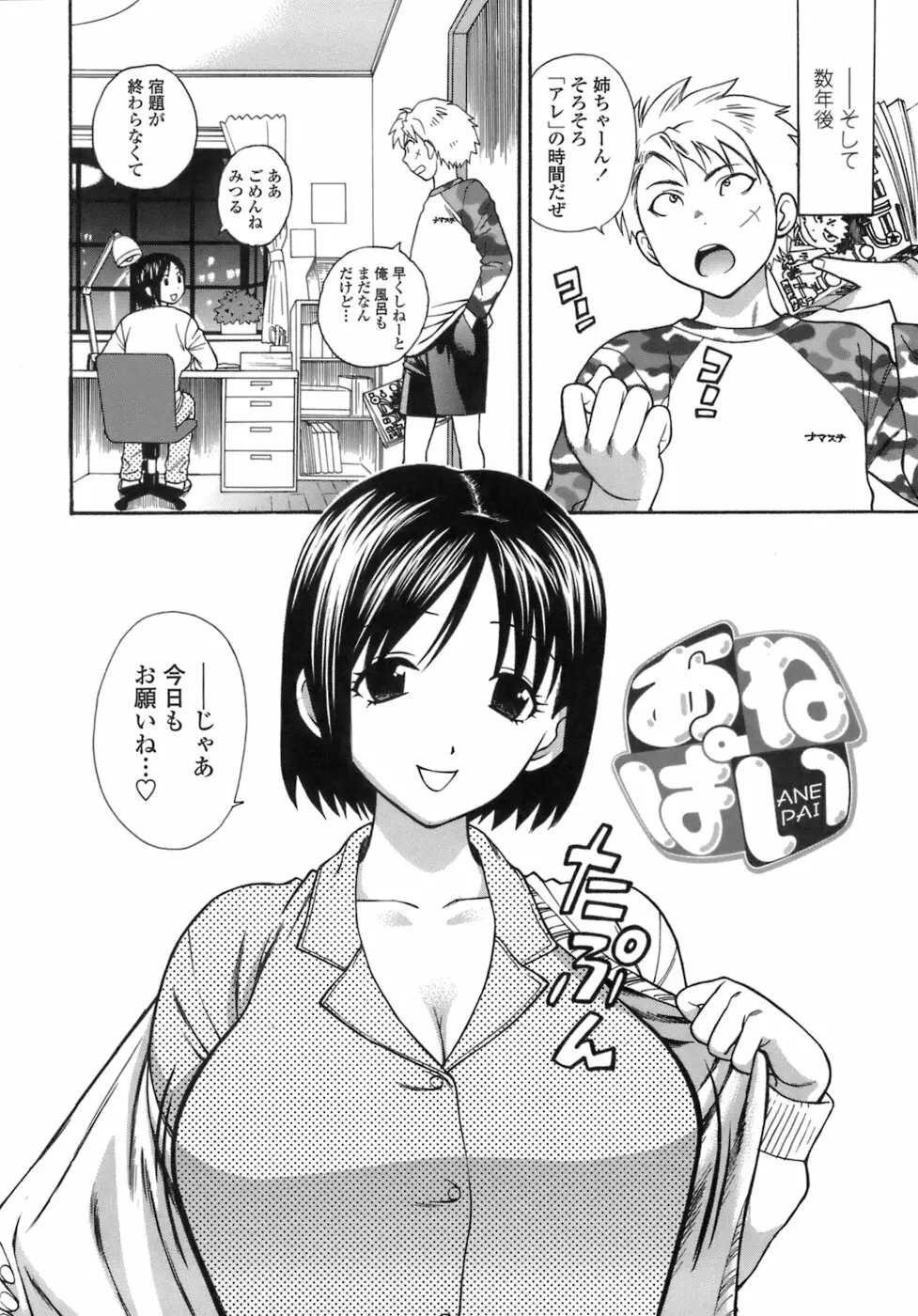 桃色保健室 143ページ