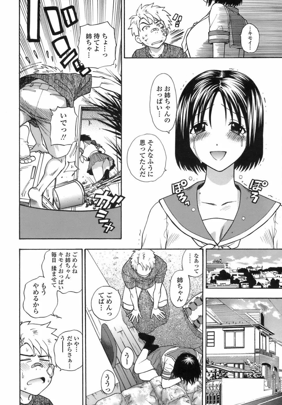 桃色保健室 149ページ