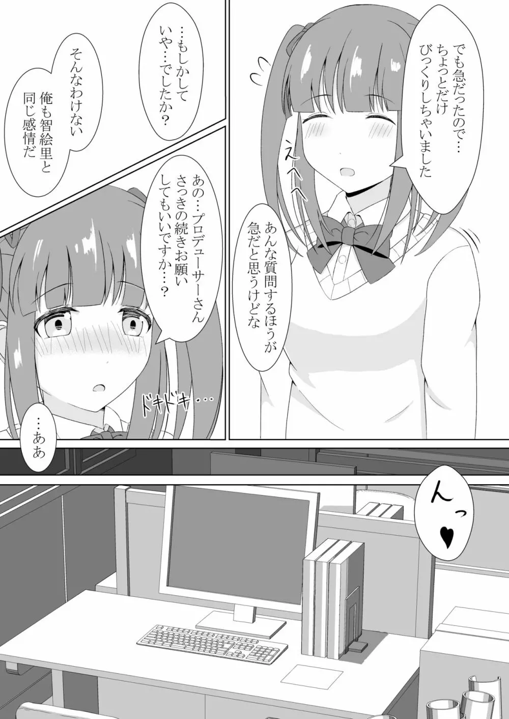 智絵里ちゃん恋してます!! 10ページ