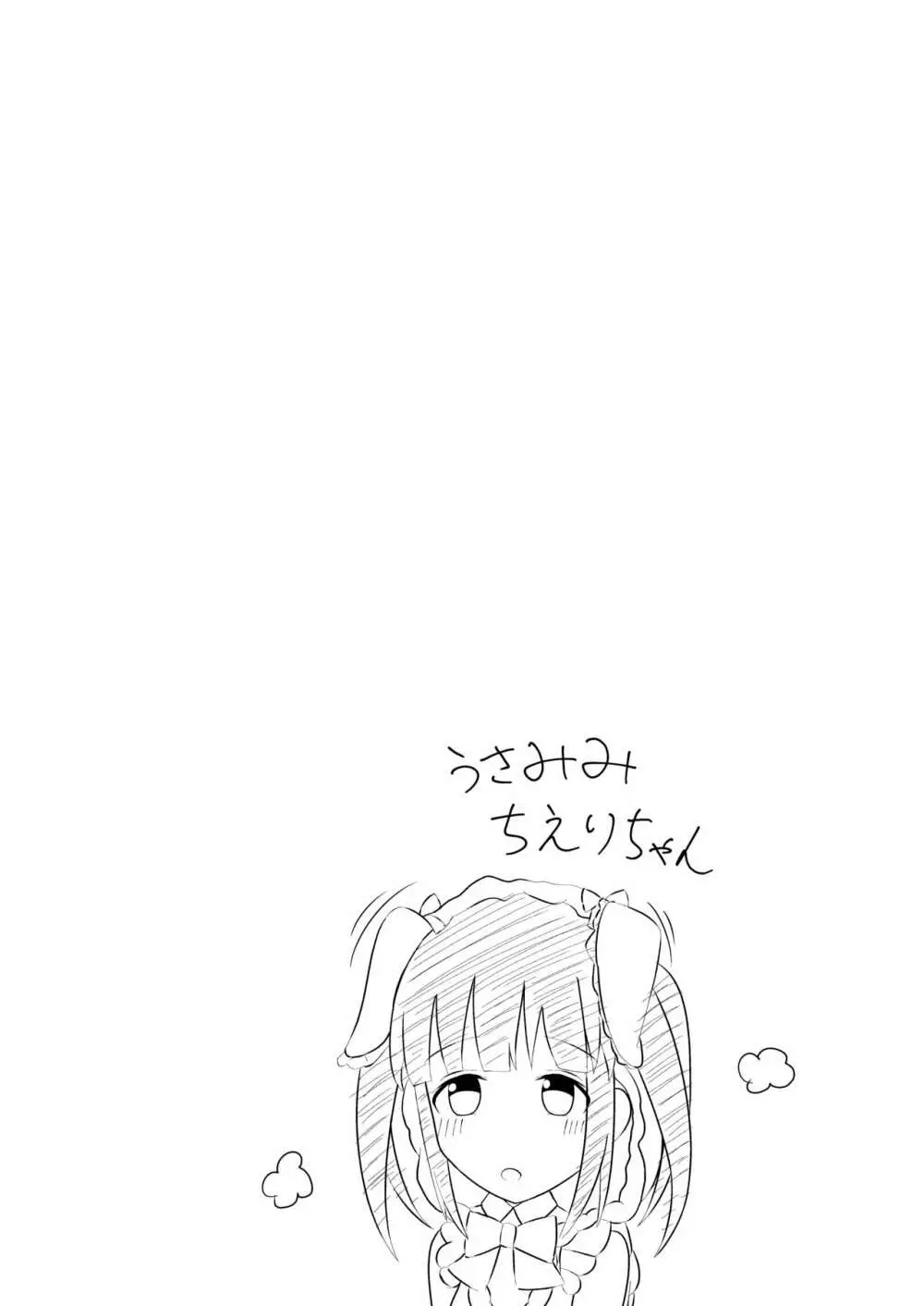 智絵里ちゃん恋してます!! 20ページ