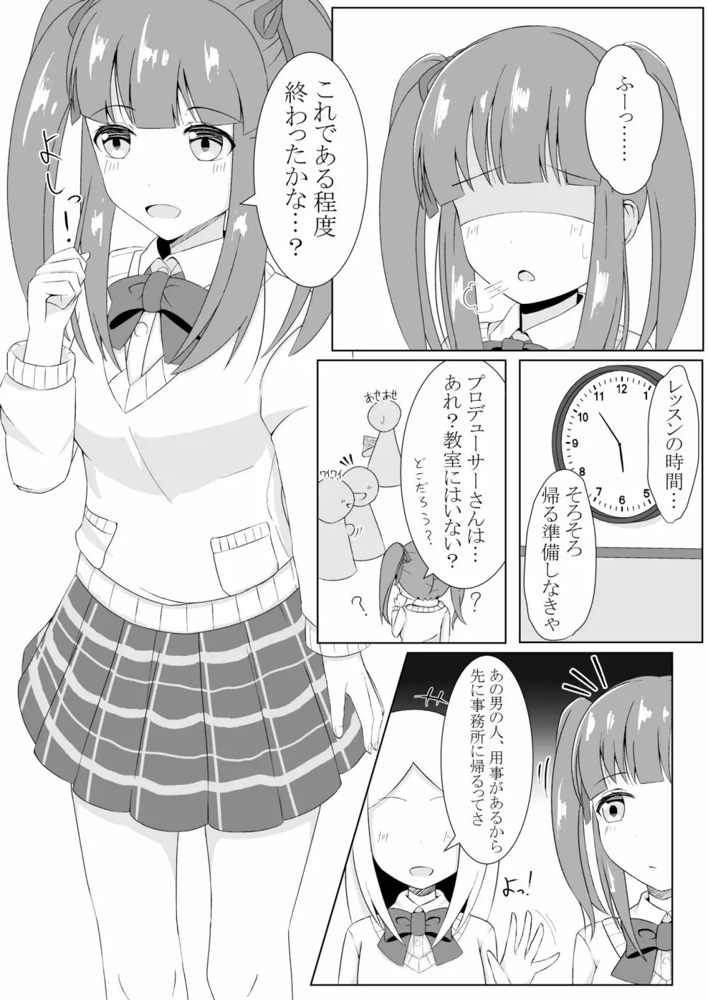 智絵里ちゃん恋してます!! 3ページ