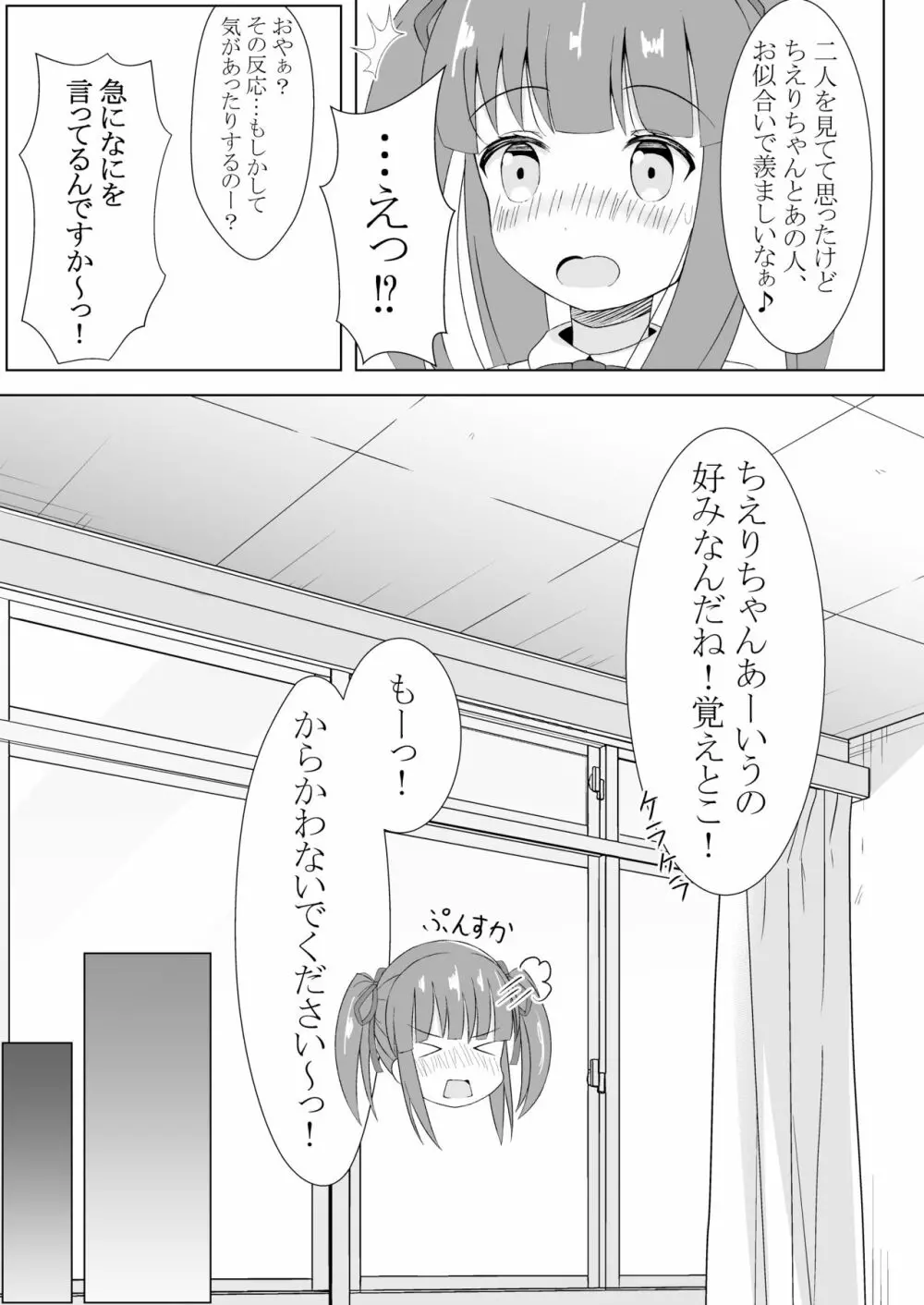 智絵里ちゃん恋してます!! 4ページ