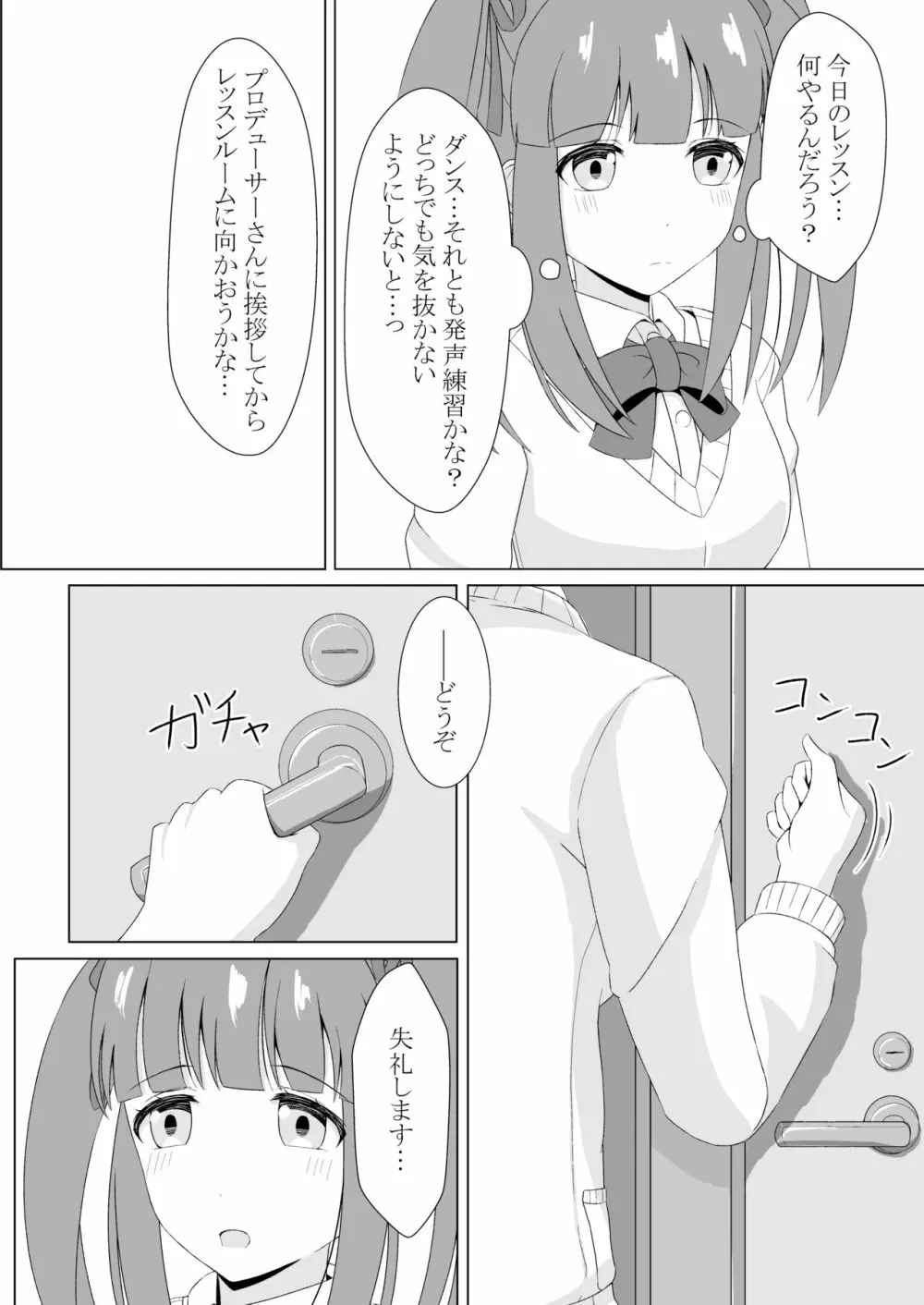 智絵里ちゃん恋してます!! 5ページ