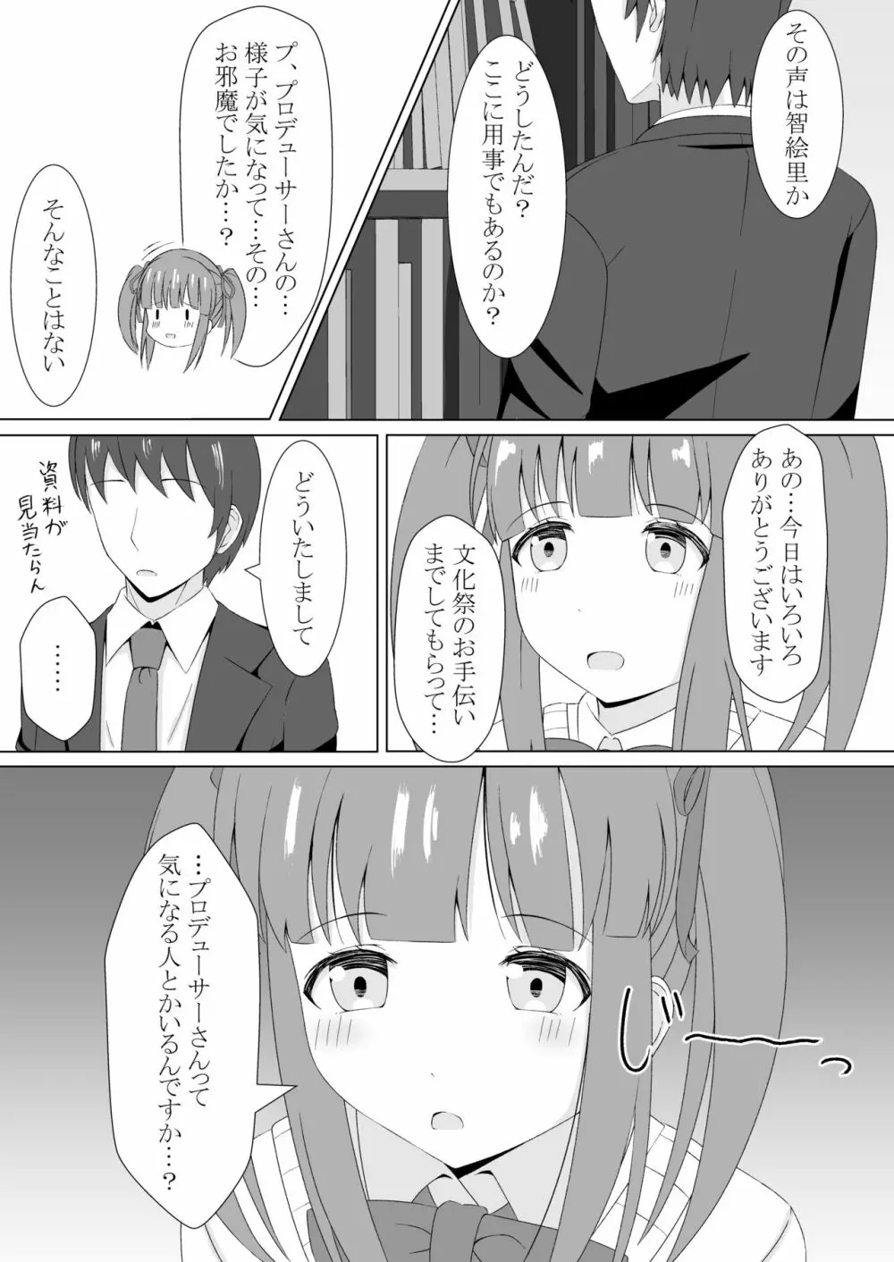 智絵里ちゃん恋してます!! 6ページ