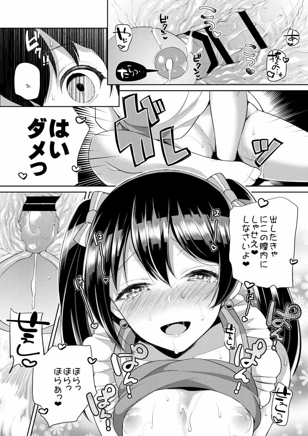 にこといちゃラブエッチ 10ページ