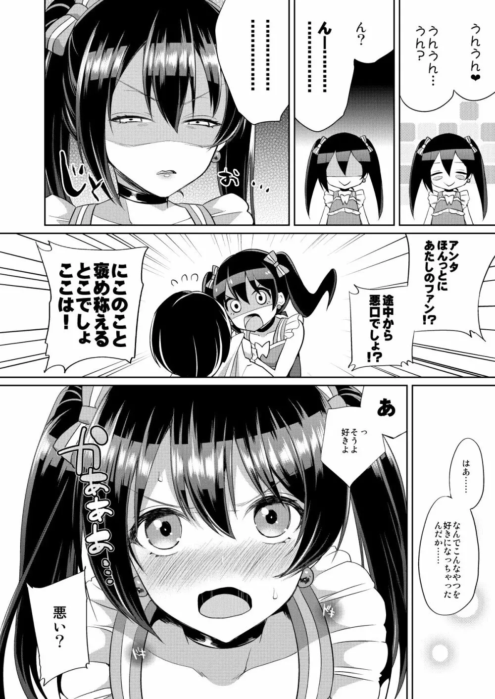 にこといちゃラブエッチ 2ページ