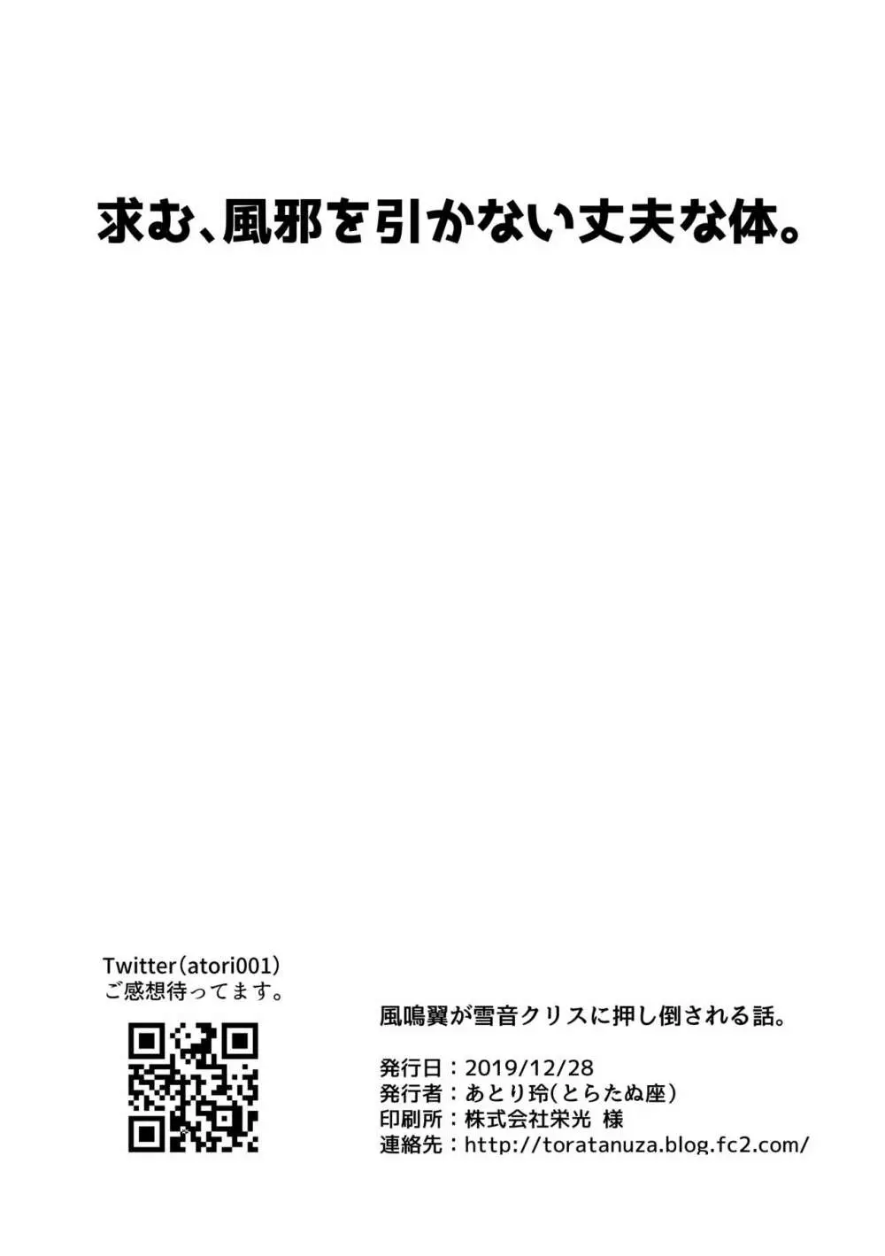 風鳴翼が雪音クリスに押し倒される話。 33ページ