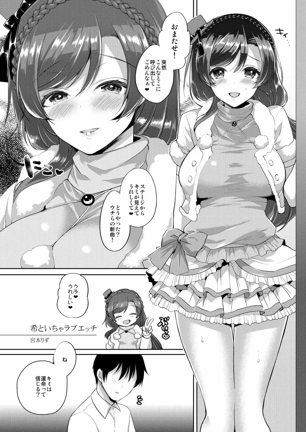 希といちゃラブエッチ 1ページ