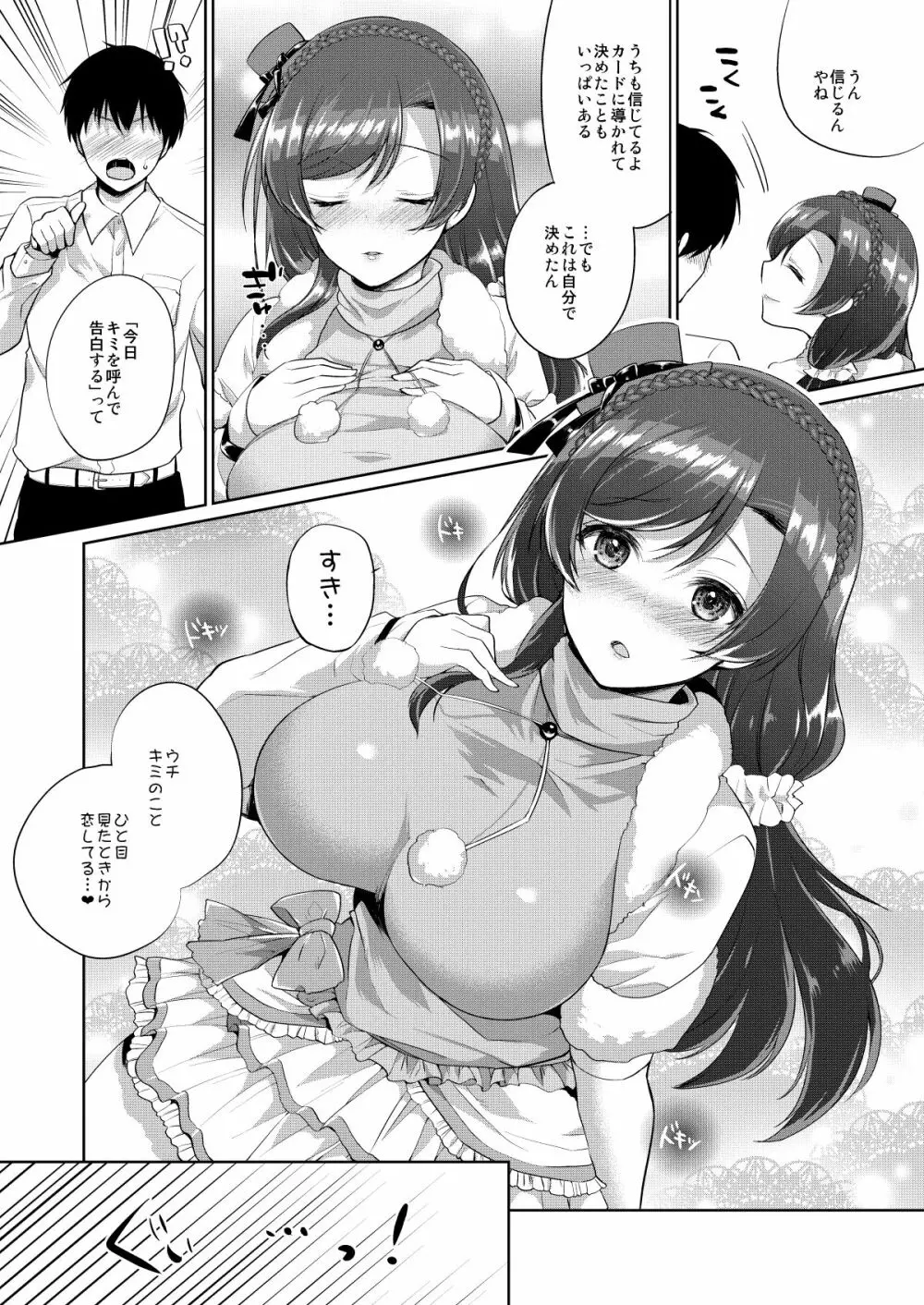 希といちゃラブエッチ 2ページ