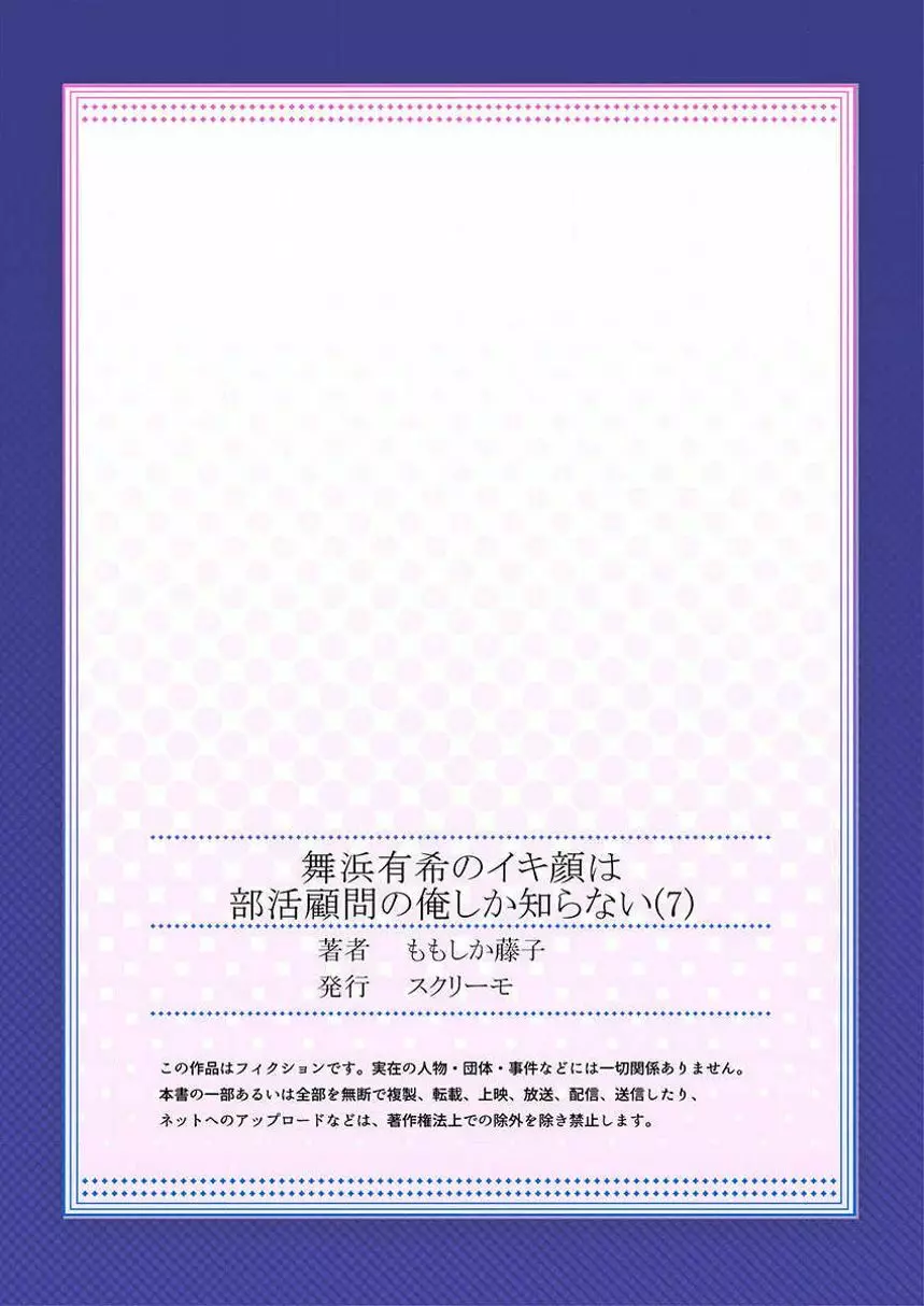 舞浜有希のイキ顔は部活顧問の俺しか知らない 第7話 27ページ