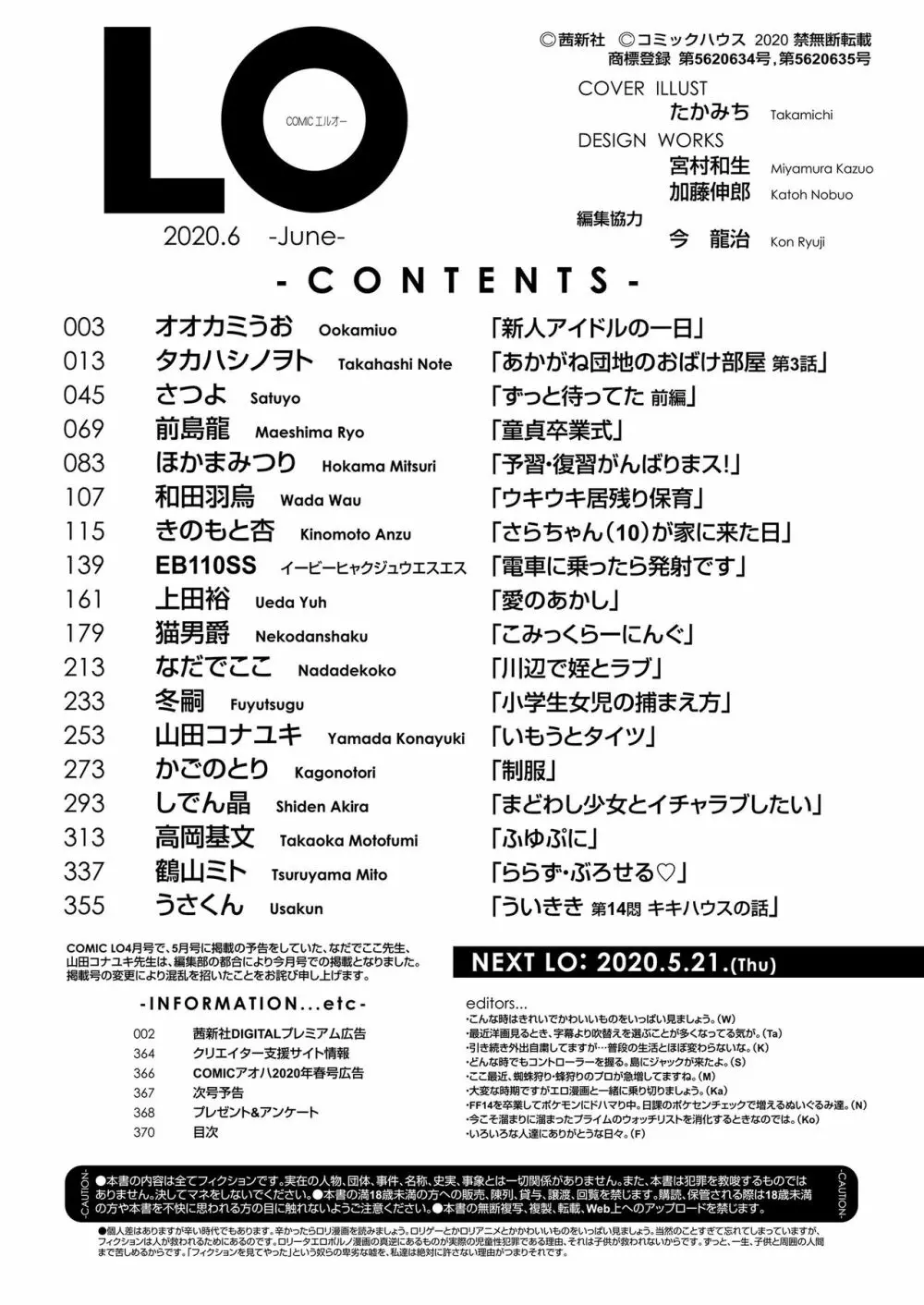 COMIC LO 2020年6月号 370ページ