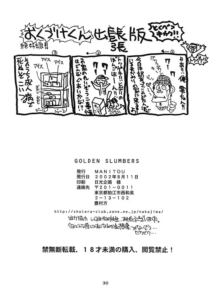 GOLDEN SLUMBERS 29ページ