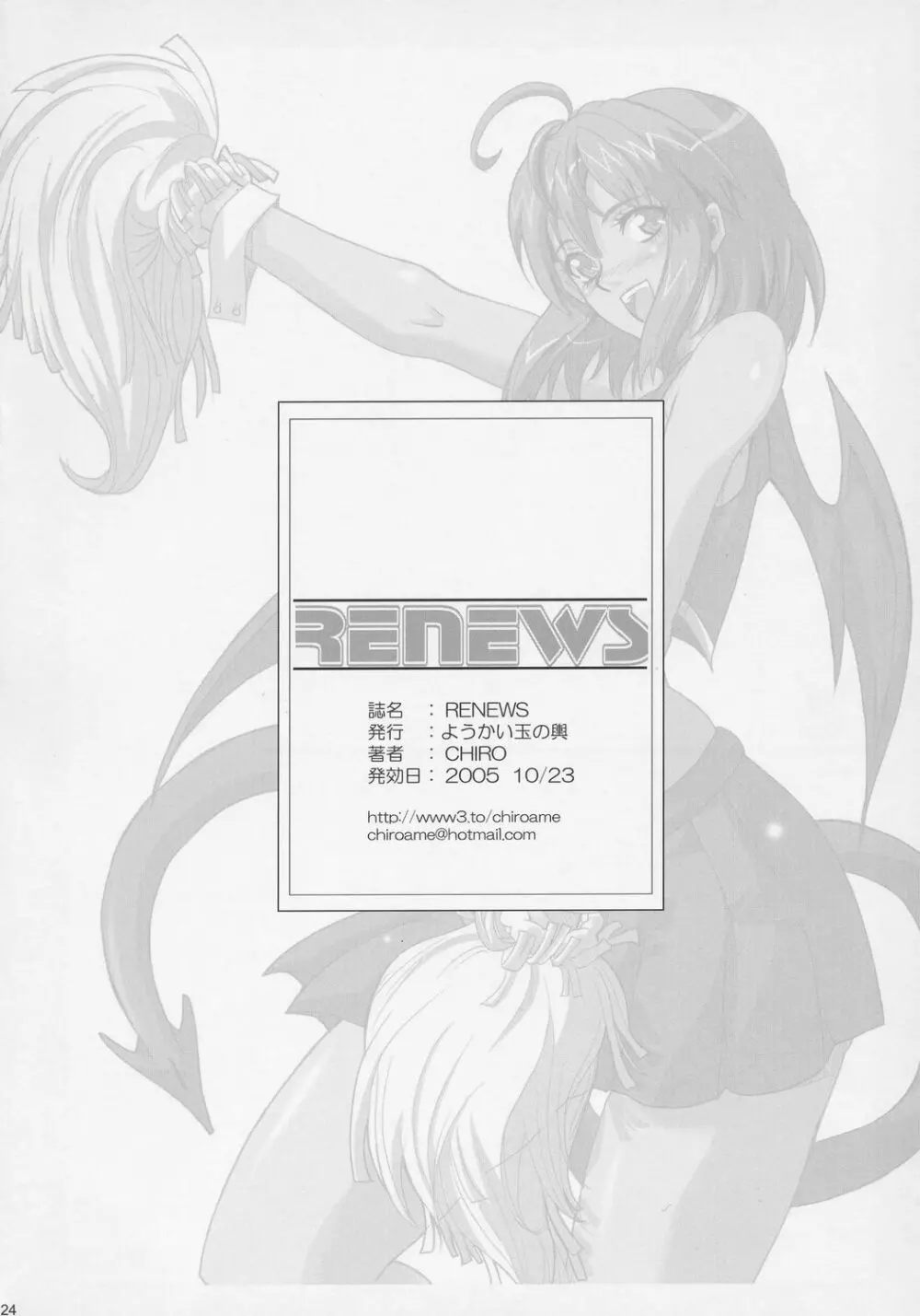 RENEWS 23ページ