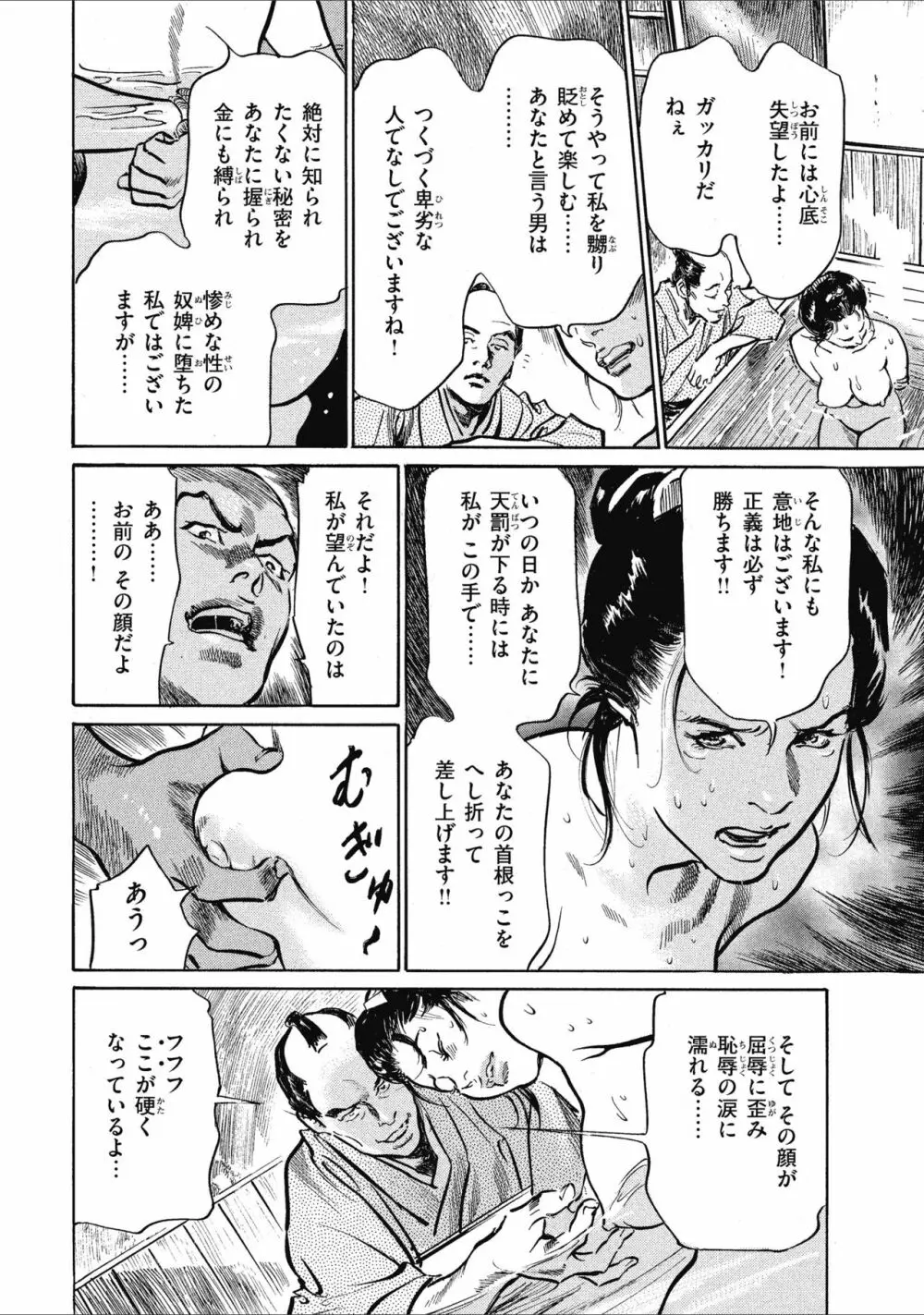 天保桃色水滸伝 1 88ページ