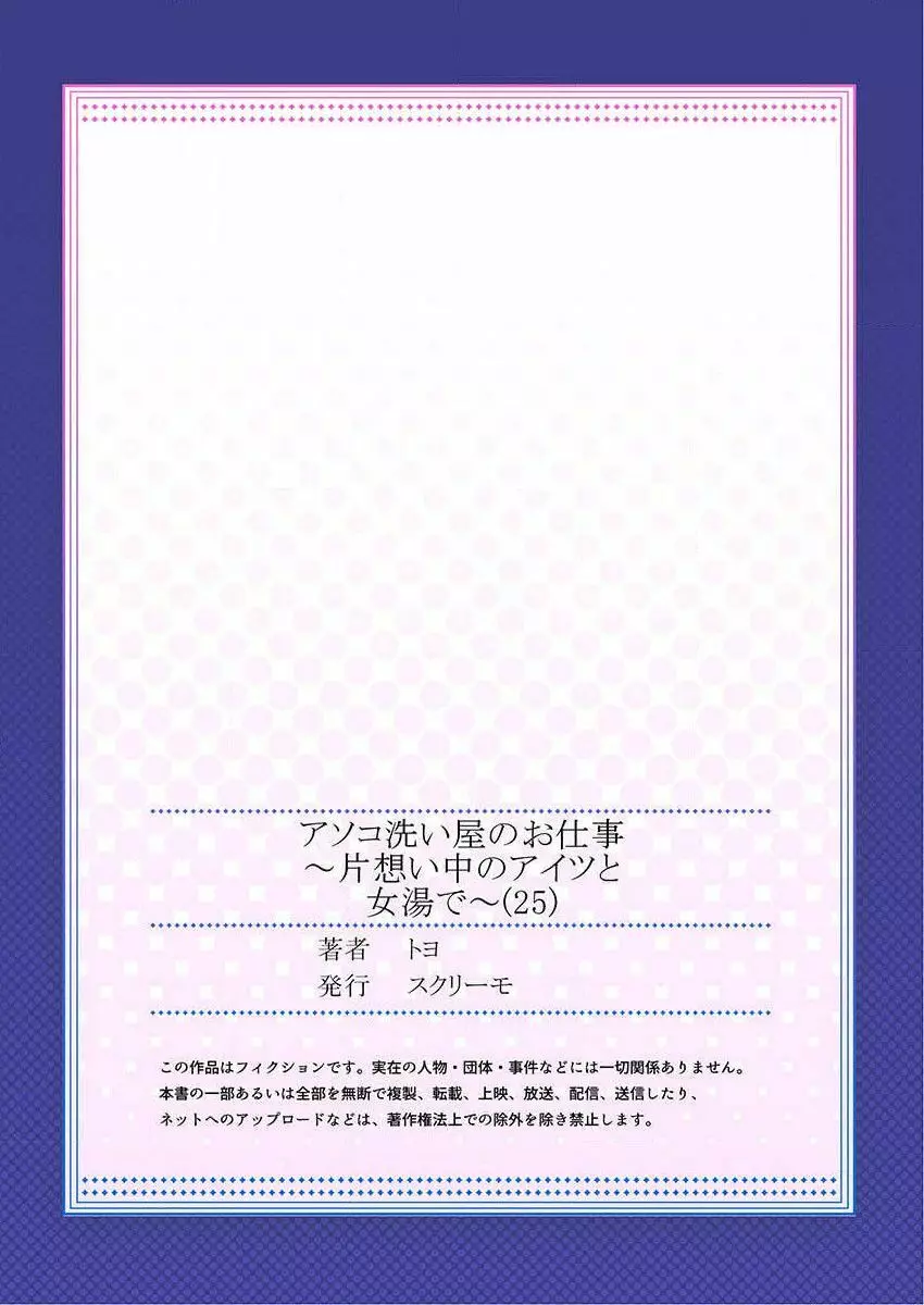 アソコ洗い屋のお仕事～片想い中のアイツと女湯で～ 25 29ページ