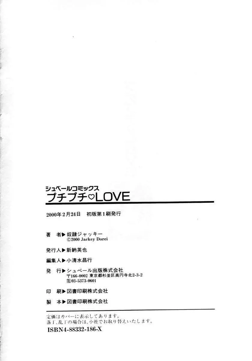 プチプチ♥LOVE 188ページ