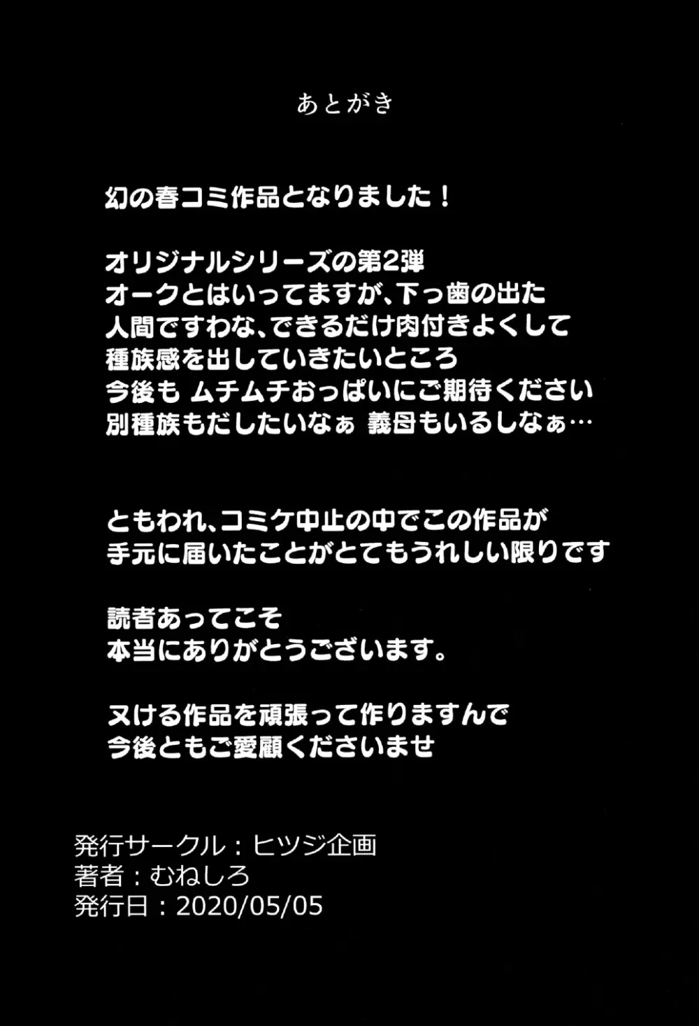 イモウトハメスオーク2 29ページ