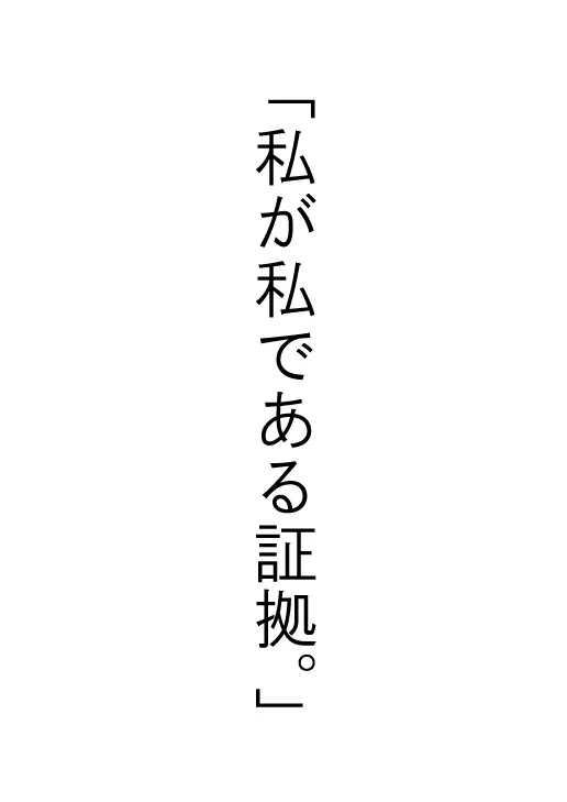 皮る日常～脱ぎ捨てる過去～ 18ページ