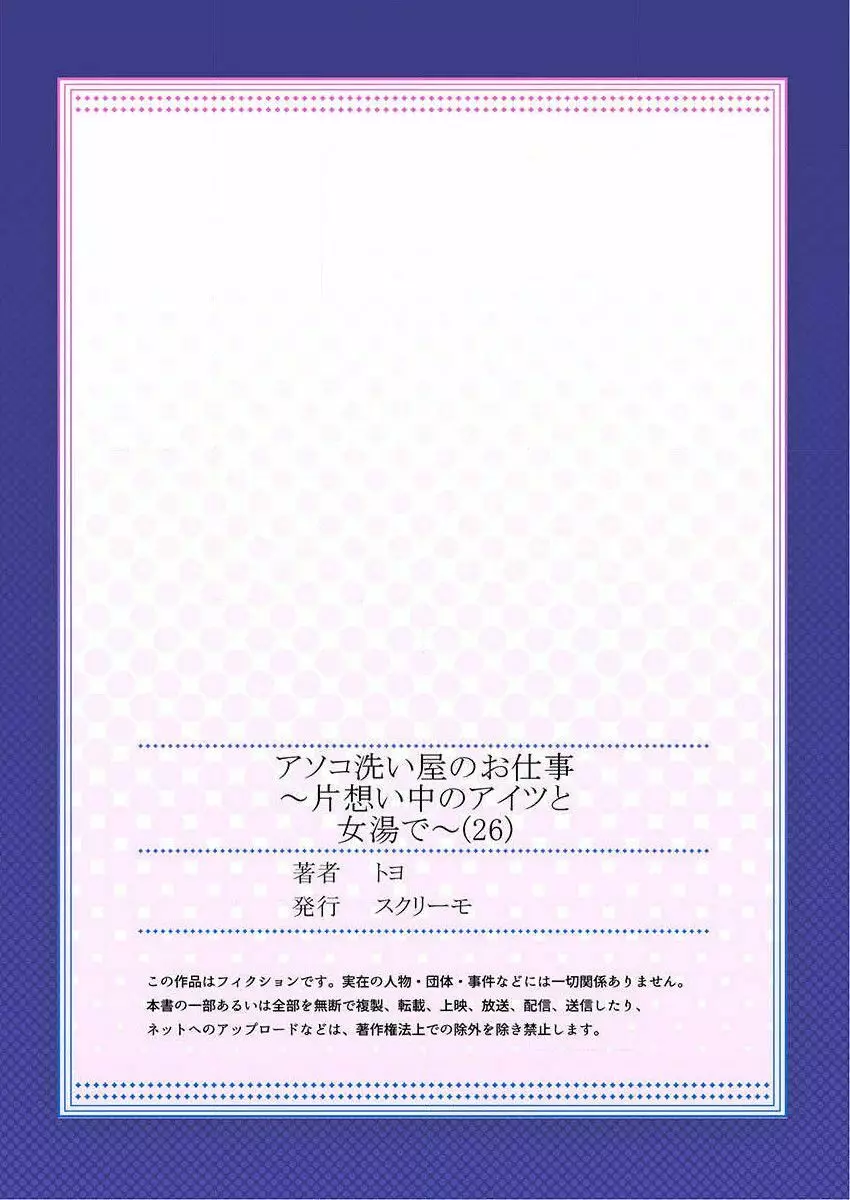 アソコ洗い屋のお仕事～片想い中のアイツと女湯で～ 26 29ページ