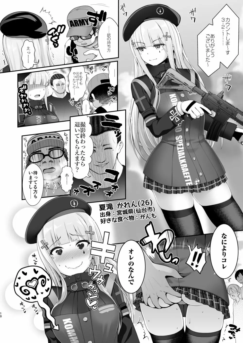 Q.いつもコスプレしてえっちしてるんですか? 10ページ