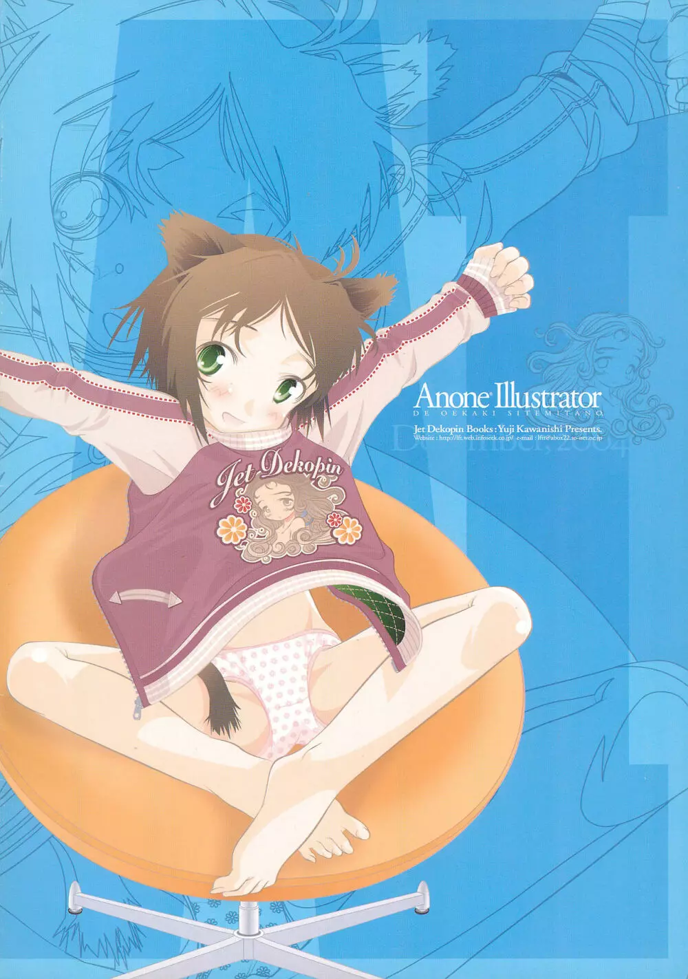 ANONE ILLUSTRATOR ver.1.0.0 1ページ