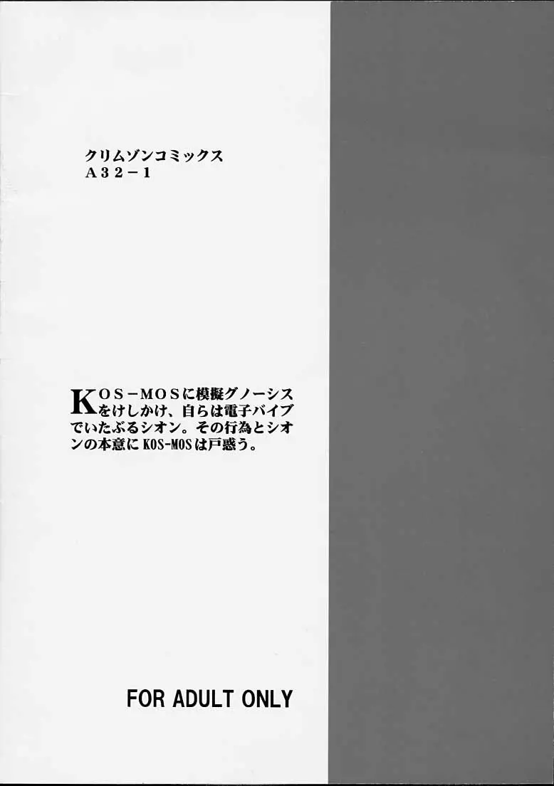 やめてくださいシオン 33ページ