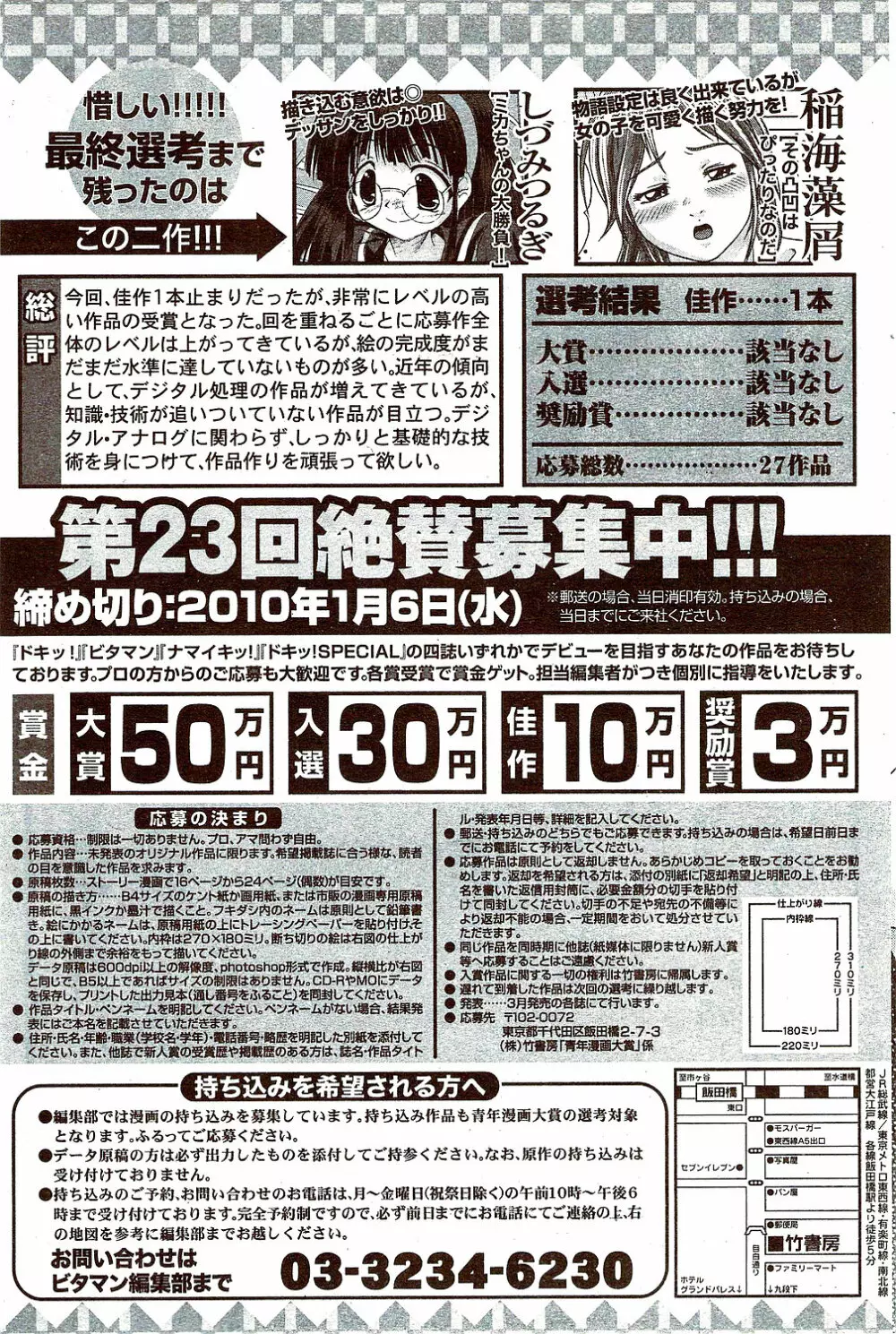 月刊 ビタマン 2009年11月号 113ページ