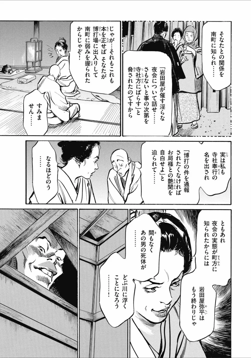 天保桃色水滸伝 2 13ページ