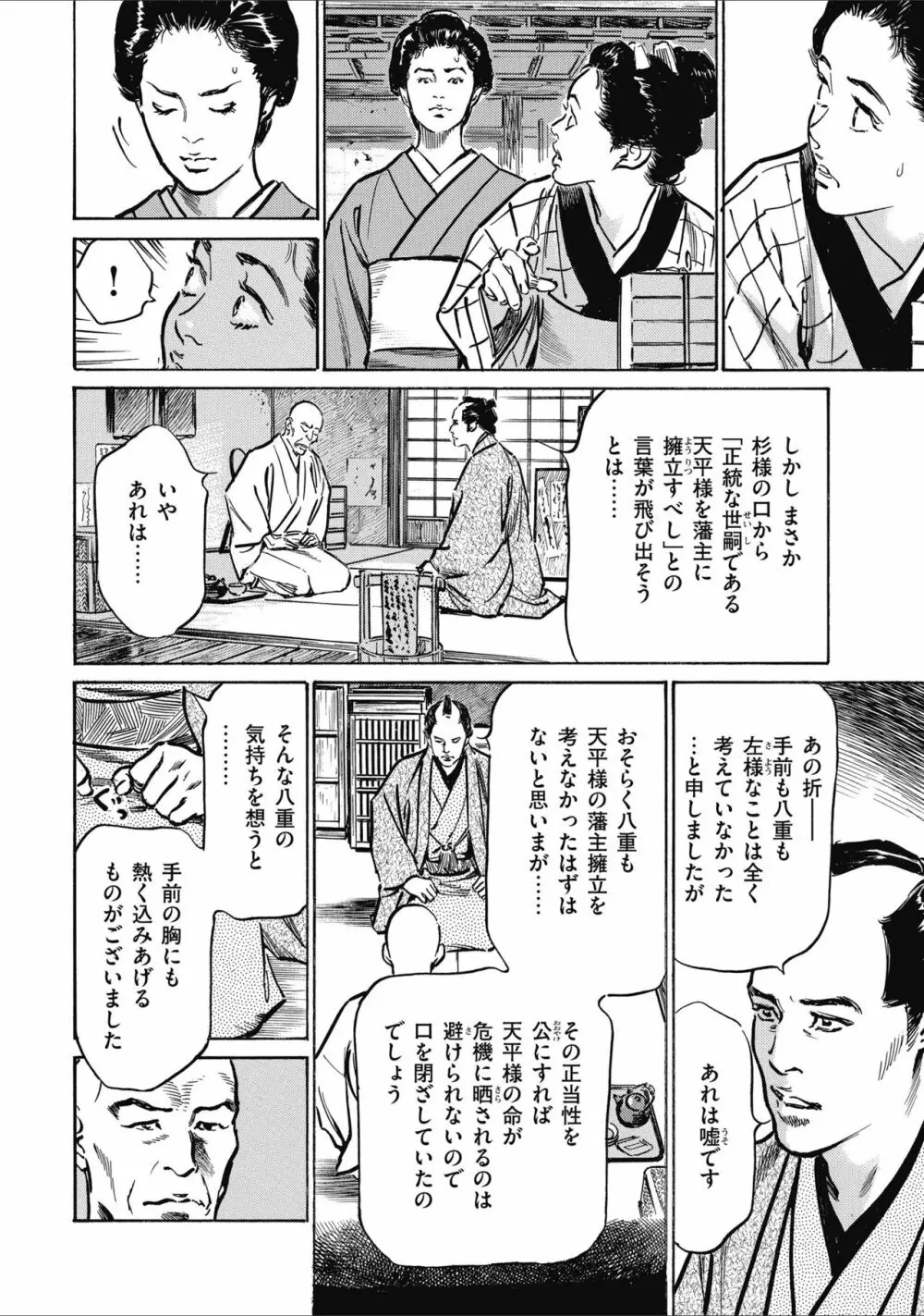 天保桃色水滸伝 2 144ページ