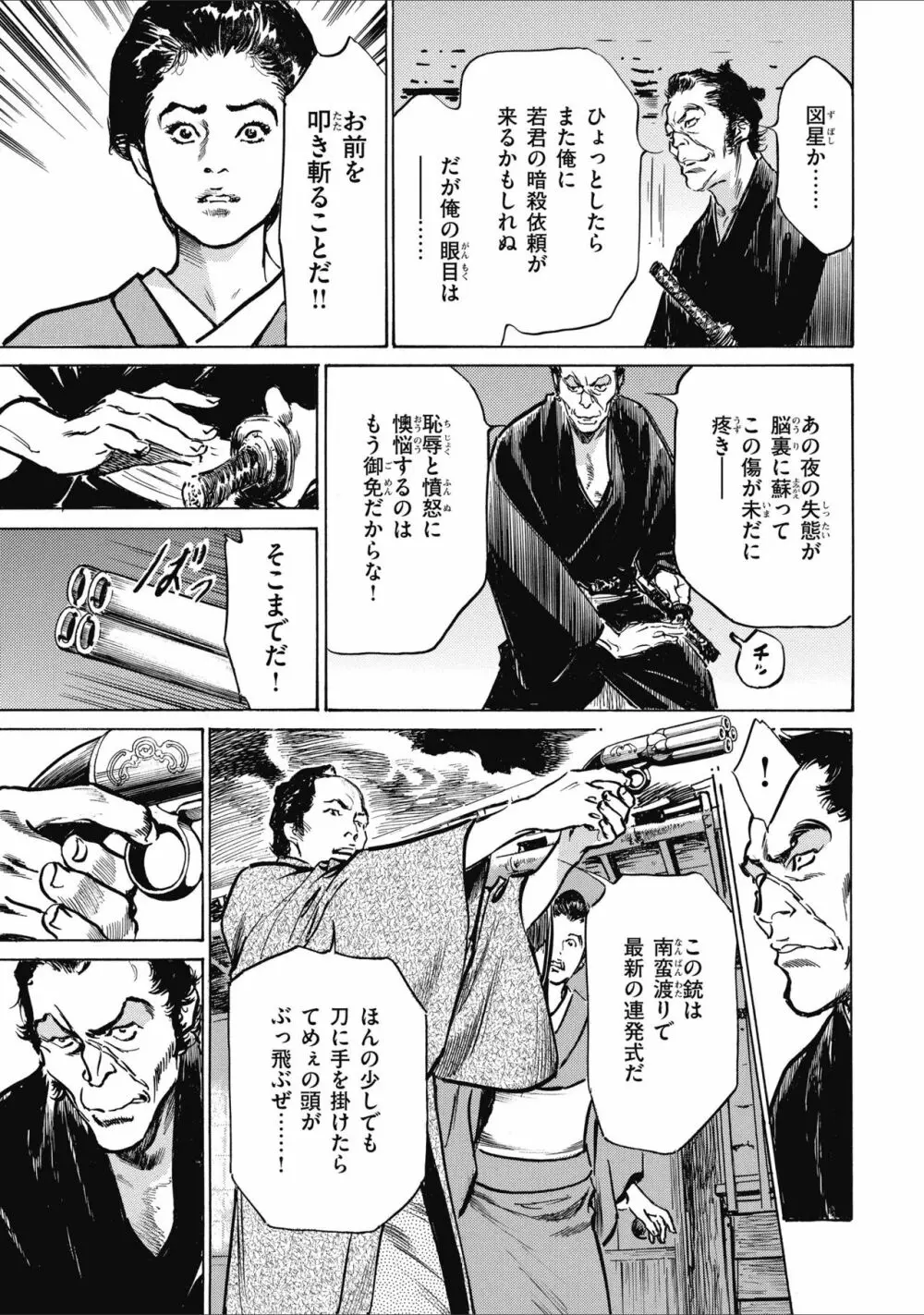 天保桃色水滸伝 2 161ページ