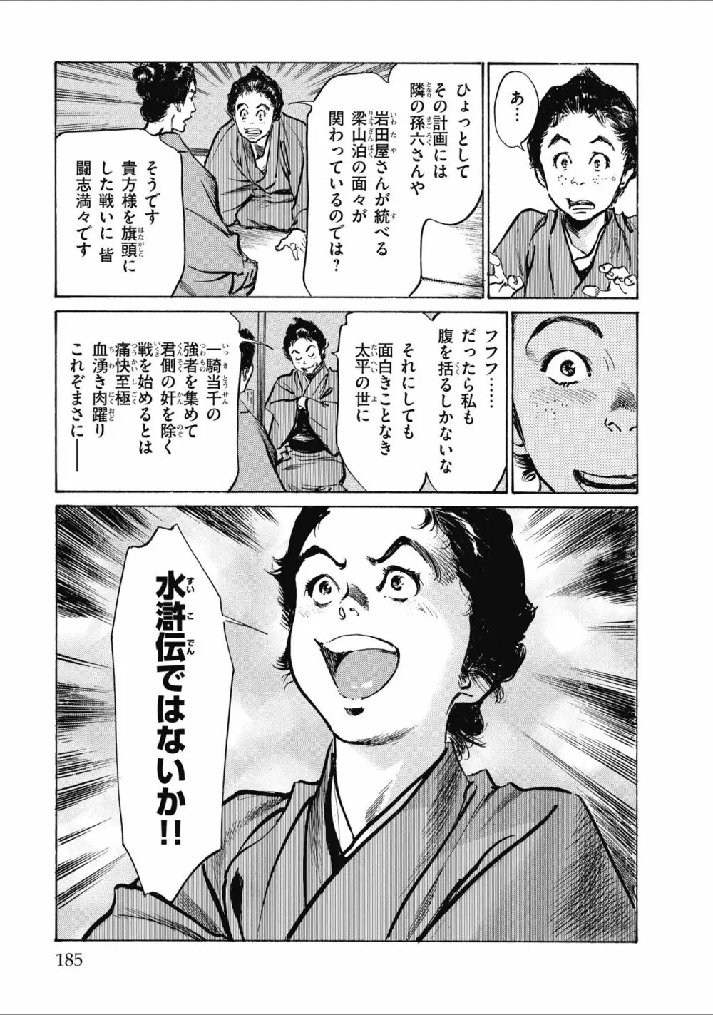 天保桃色水滸伝 2 187ページ