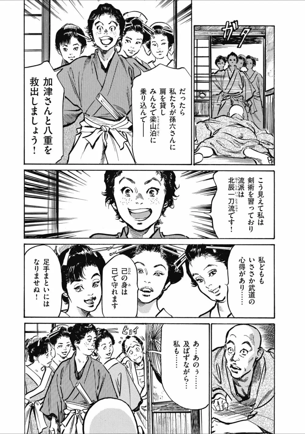 天保桃色水滸伝 2 83ページ