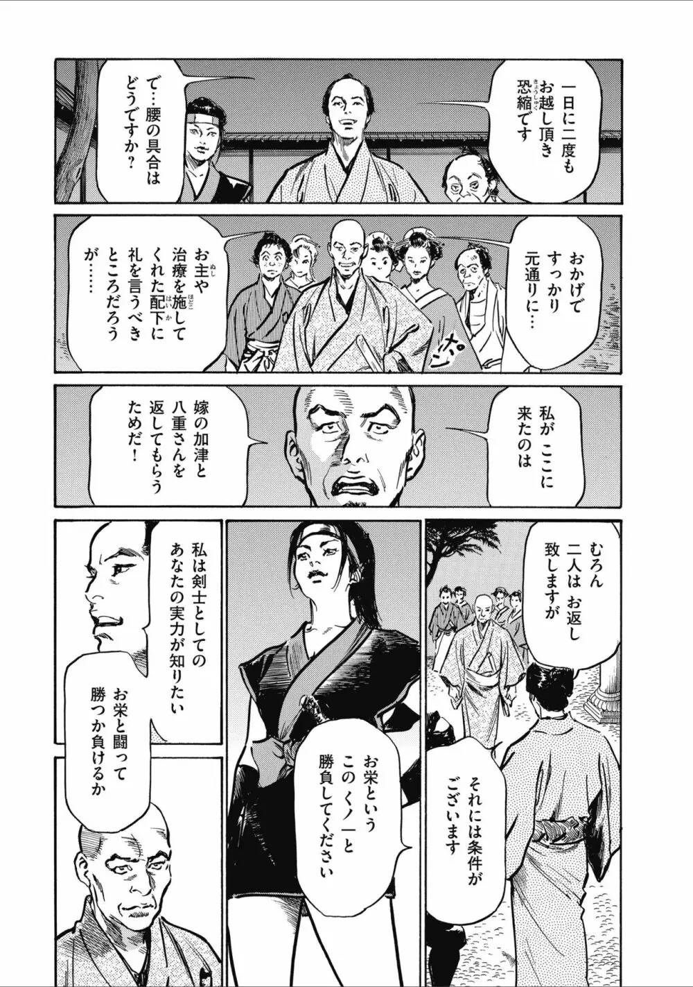 天保桃色水滸伝 2 95ページ