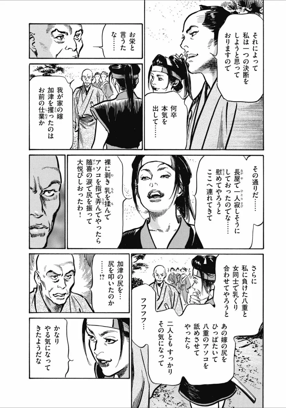 天保桃色水滸伝 2 96ページ