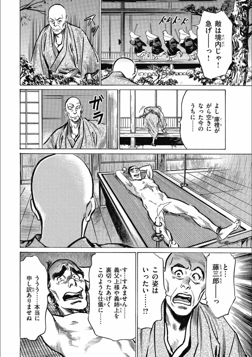 天保桃色水滸伝 3 116ページ