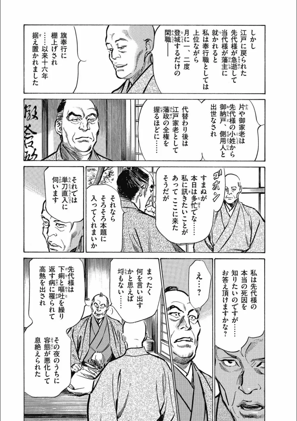 天保桃色水滸伝 3 13ページ