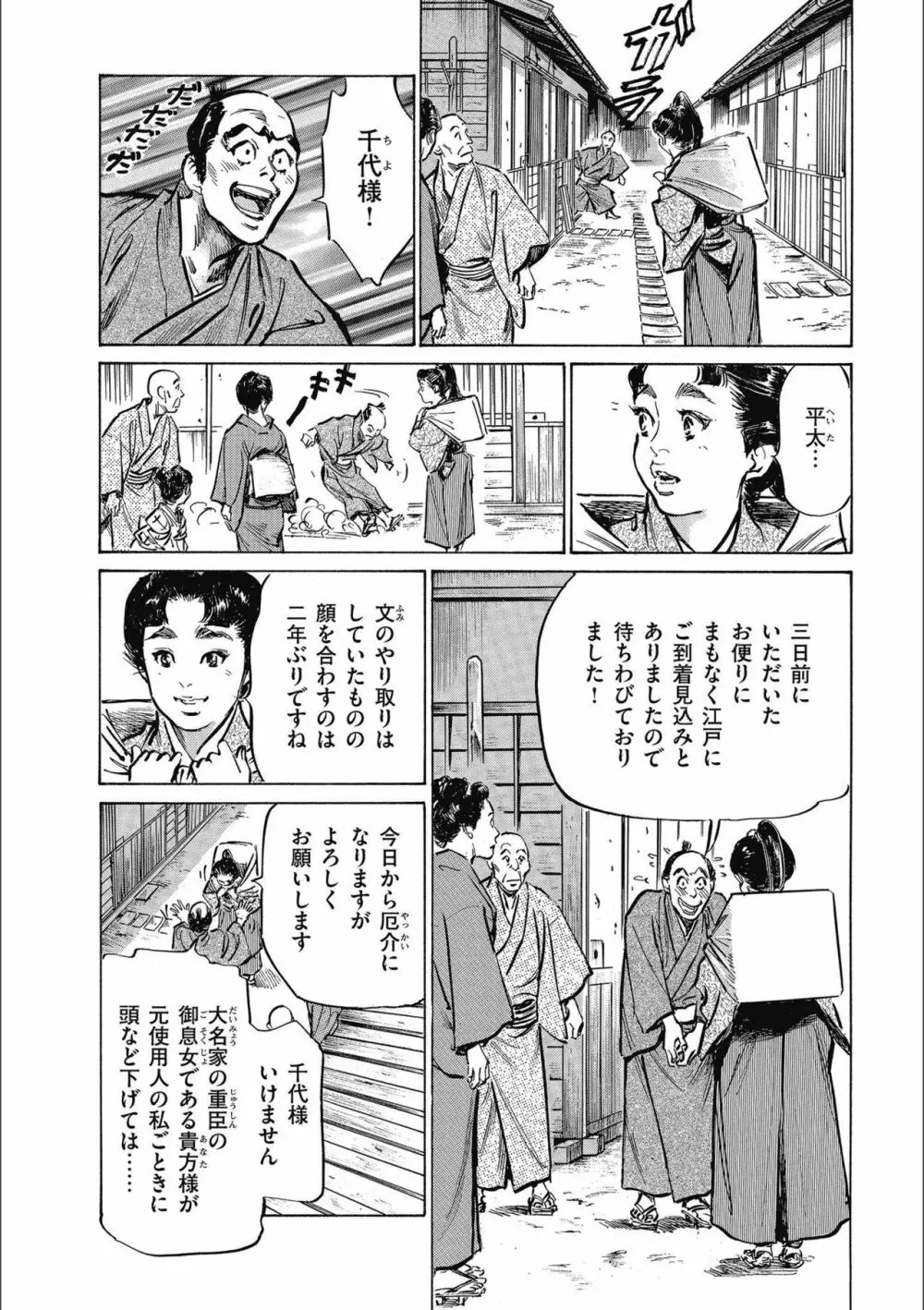 天保桃色水滸伝 3 136ページ