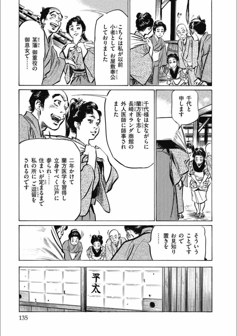 天保桃色水滸伝 3 137ページ